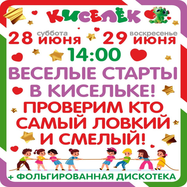 Программа на 28-29 июня