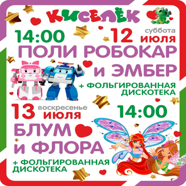 Программа на 12-13 июля