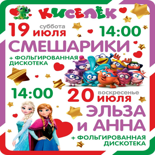 Программа на 19-20 июля