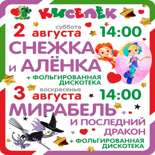 Программа на 2-3 августа