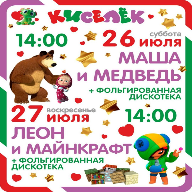 Программа на 26-27 июля