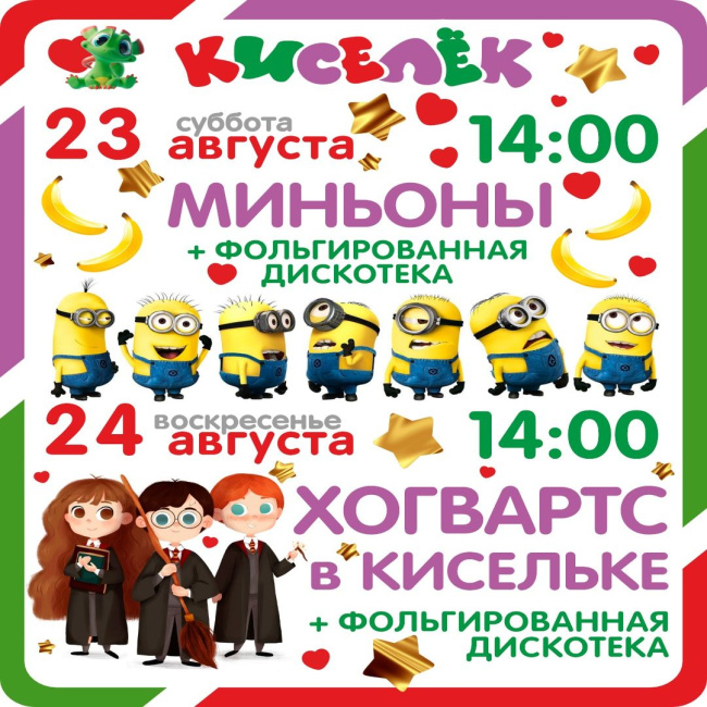 Программа на 23-24 августа