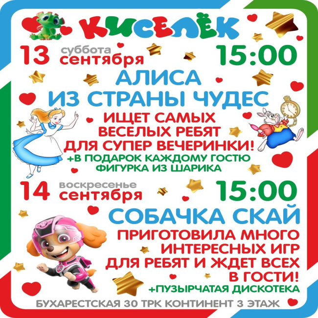 Программа на 13-14 сентября на Бухарестской