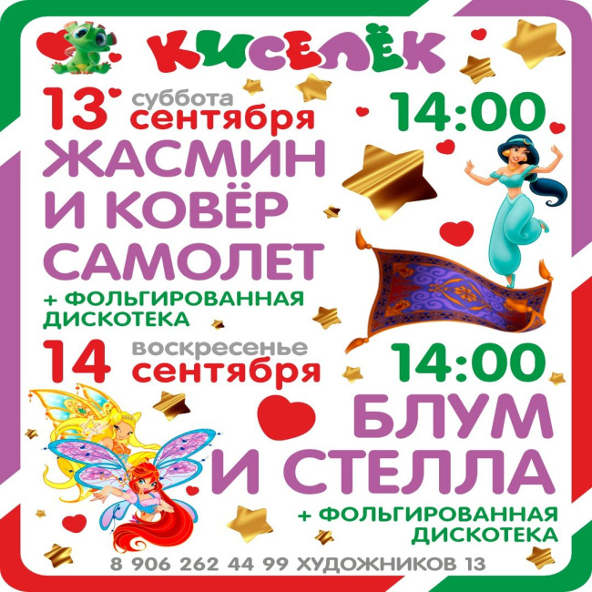 Программа на 13-14 сентября на Художников
