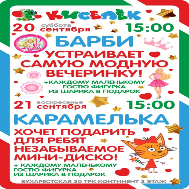 Программа на 20-21 сентября на Бухарестской