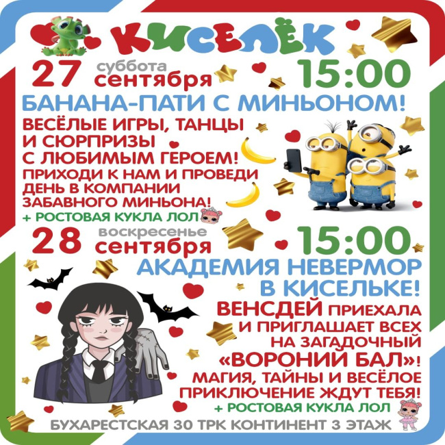 Программа на 27-28 сентября на Бухарестской