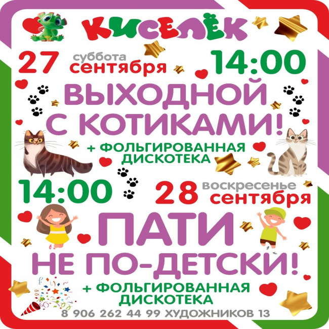 Программа на 27-28 сентября на Художников