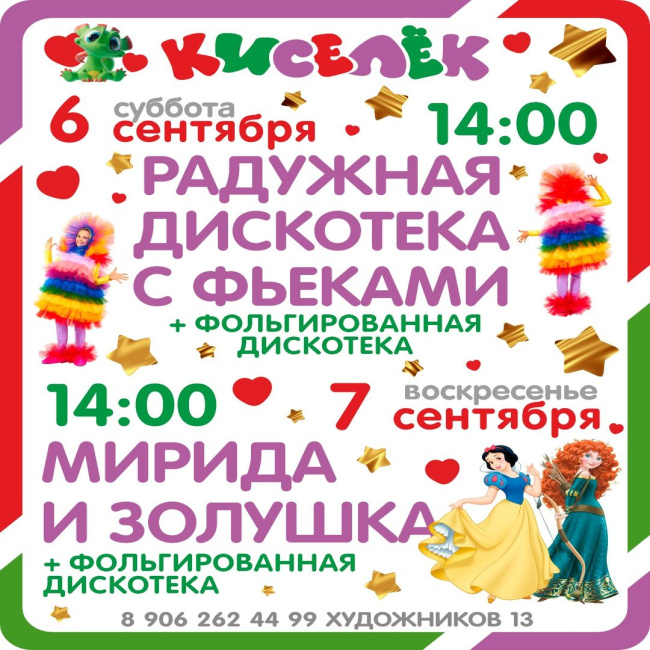 Программа на 6-7 сентября