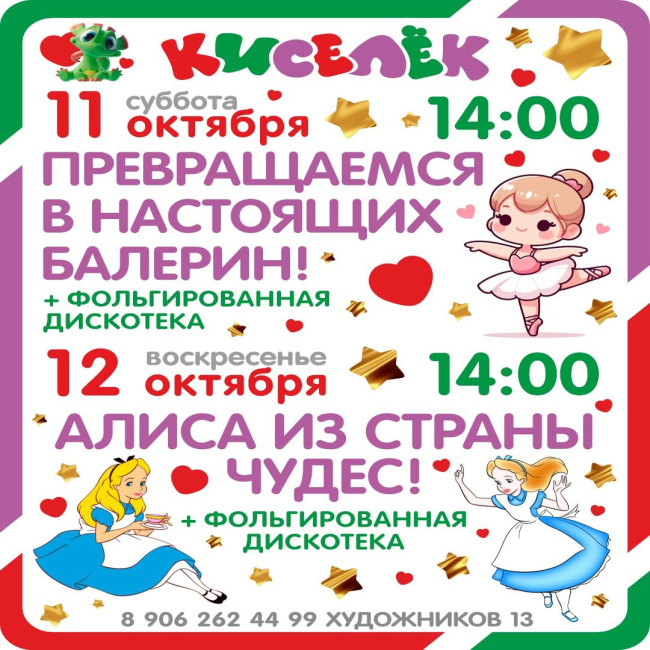 Программа на 11-12 октября на Художников