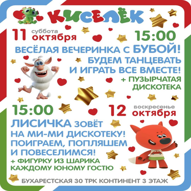 Программа на 11-12 октября на Бухарестской
