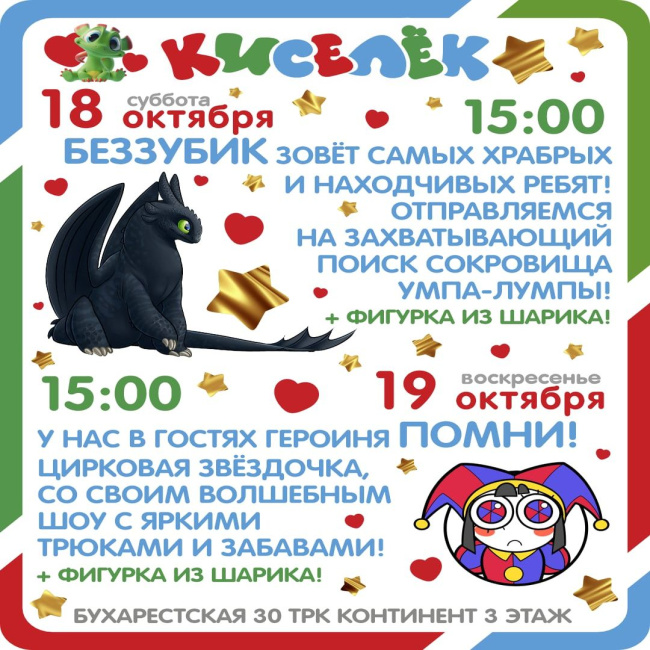 Программа на 18-19 октября на Бухарестской