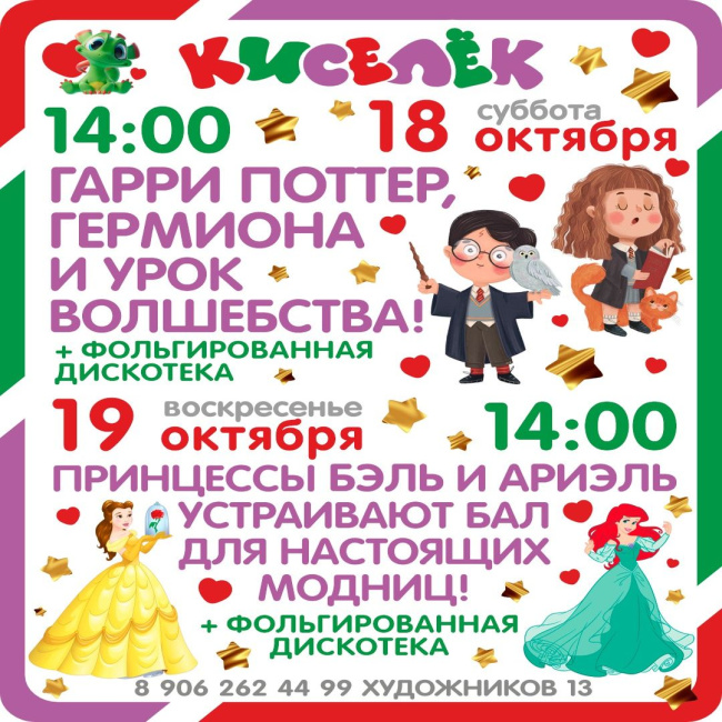 Программа на 18-19 октября на Художников
