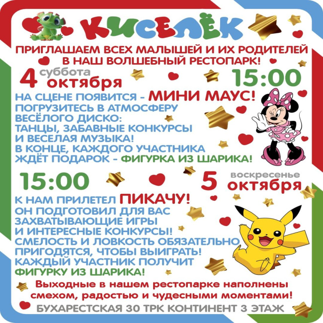 Программа на4-5 октября на Бухарестской