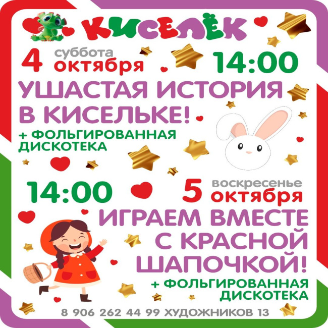 Программа на 4-5 октября на Художников