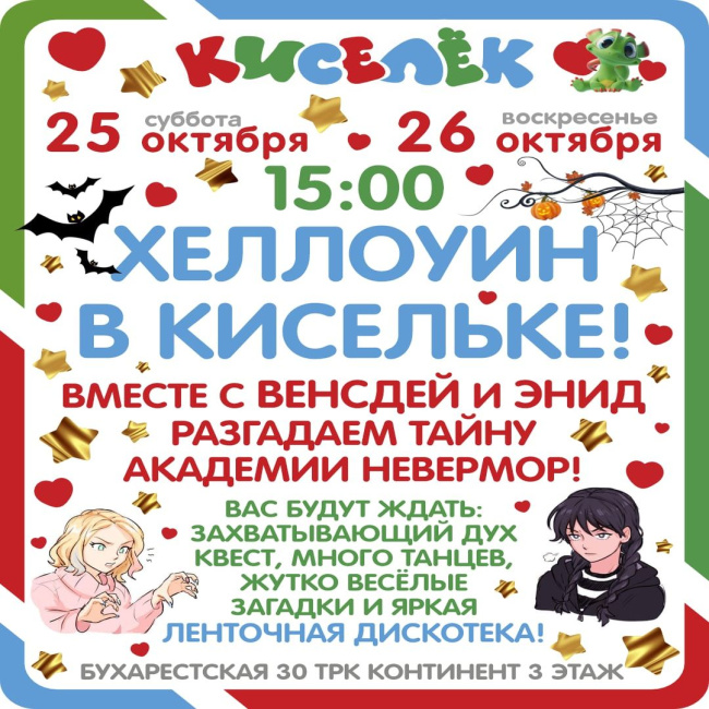 Хеллоуин на бухарестской