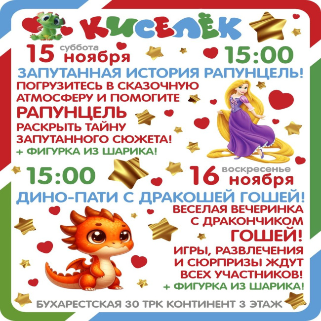 Программа на 15-16 ноября на Бухарестской