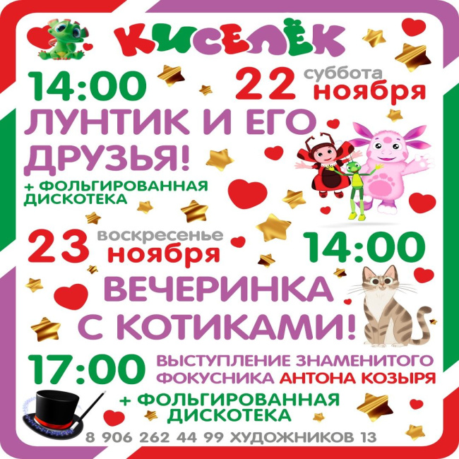 Программа на 22-23 ноября на Художников