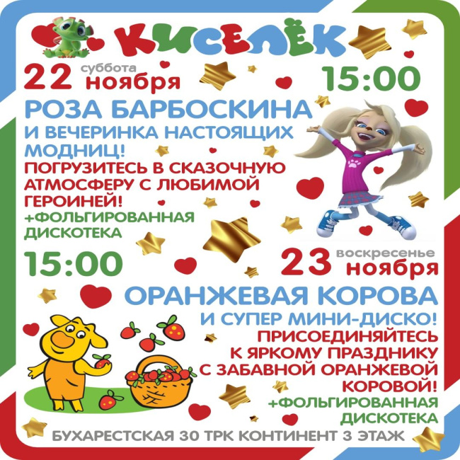 Программа на 22-23 ноября на Бухарестской