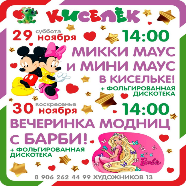 Программа на 29-20 ноября на Художников