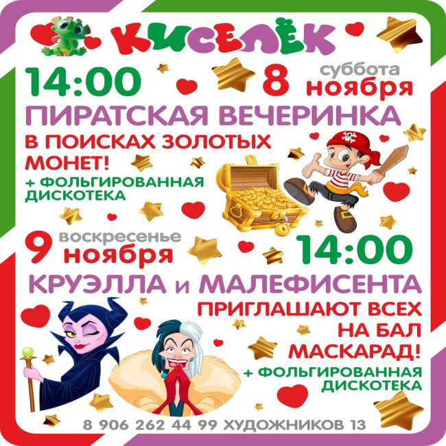 Программа на 8-9 ноября