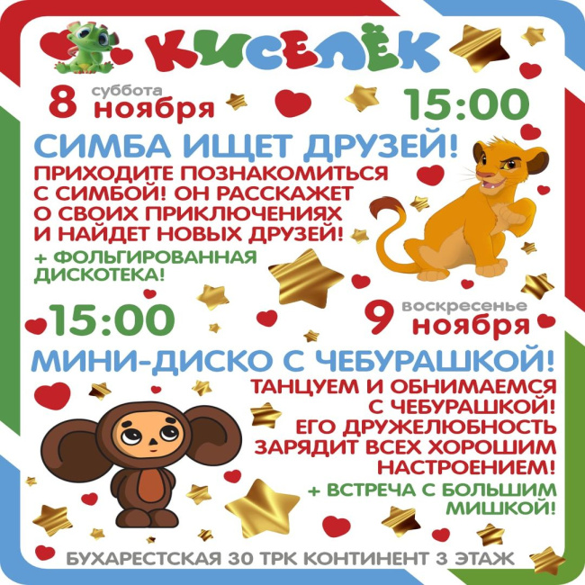 Программы на 8-9 октября