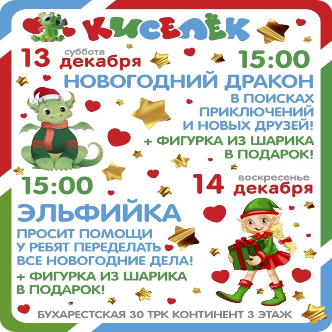 Программа 13-14 декабря на Бухарестской