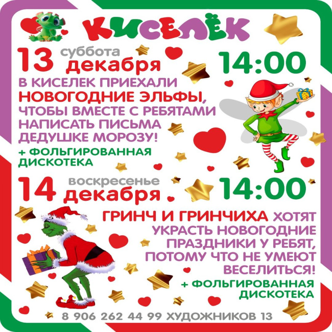 Программа на 13-14 декабря на Художников