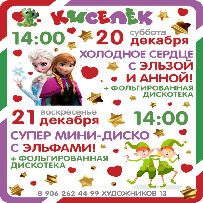 Программа на 20-21 декабря на Художников