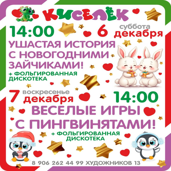 Программа на 6-7 декабря на Художников