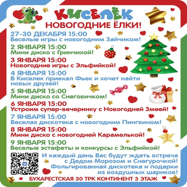 Новогодние программы на Бухарестской