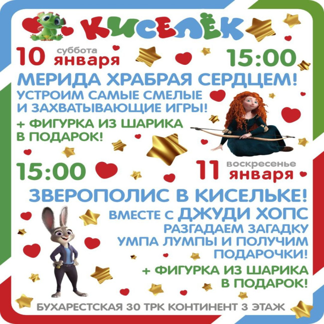 Программа на 10-11 января на Бухарестской