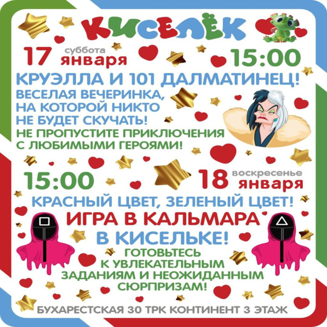 Программа на 17-18 января на Бухарестской