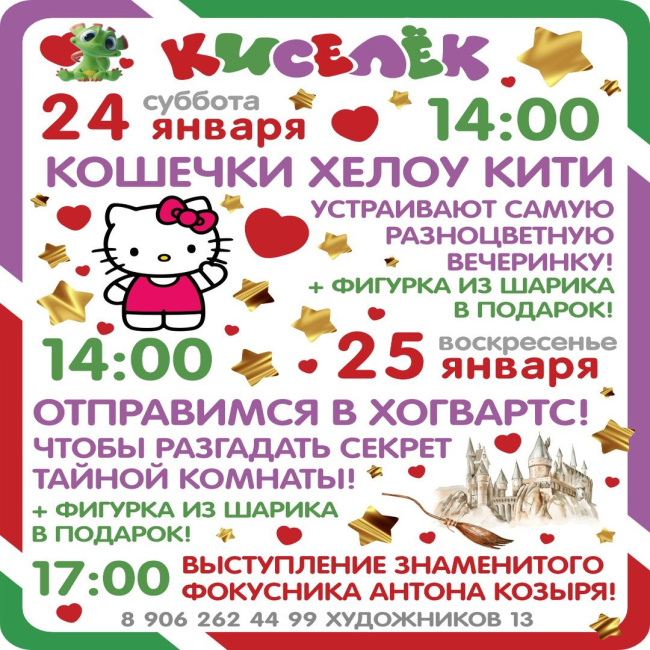 Программа на 24-25 января на Художников