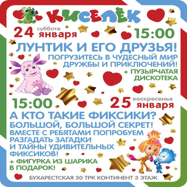 Программа на 24-25 января на Бухарестской