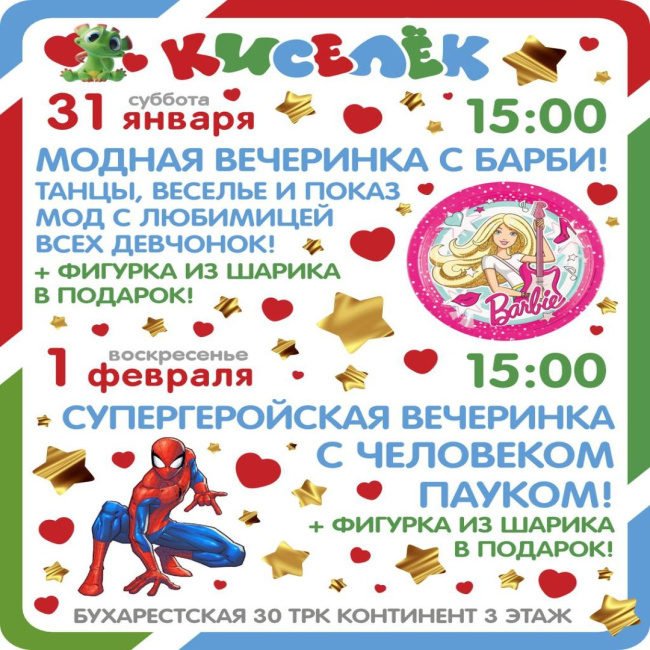 Программа 31-1 февраля на Бухарестской