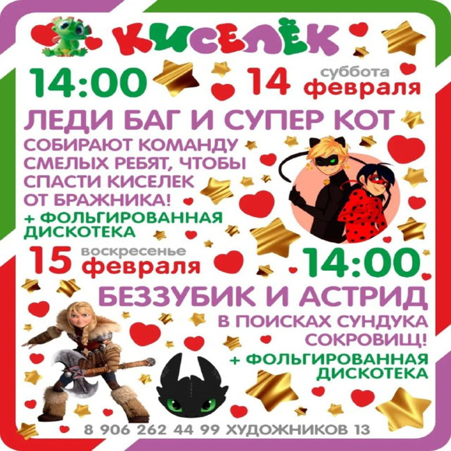 Программа на 14-15 февраля на Художников