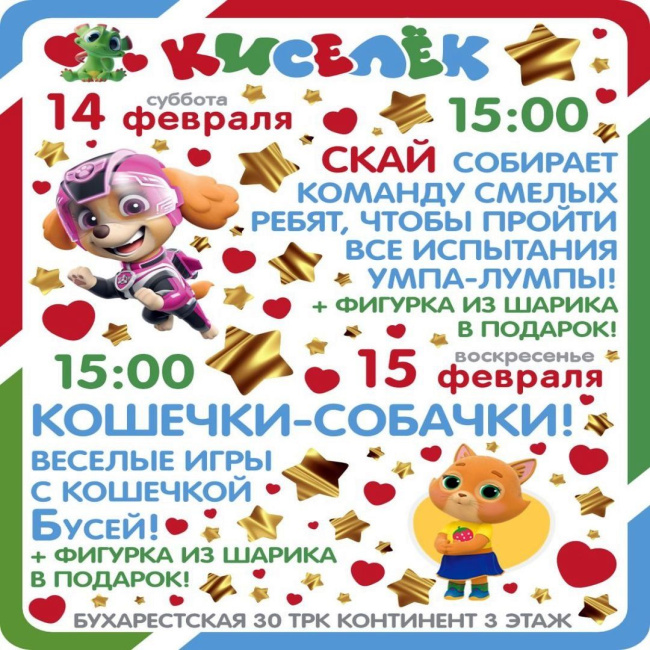 Программа на 14-15 февраля на Бухарестской