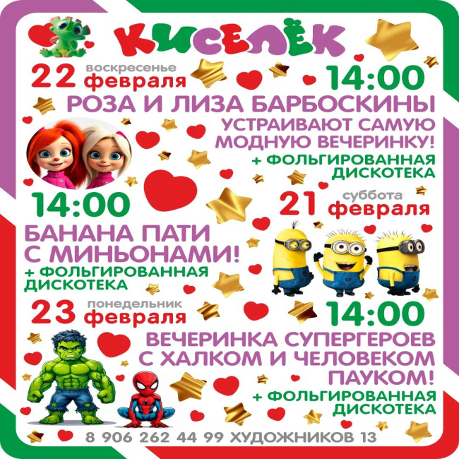 Программа на 21-23 февраля на Художников