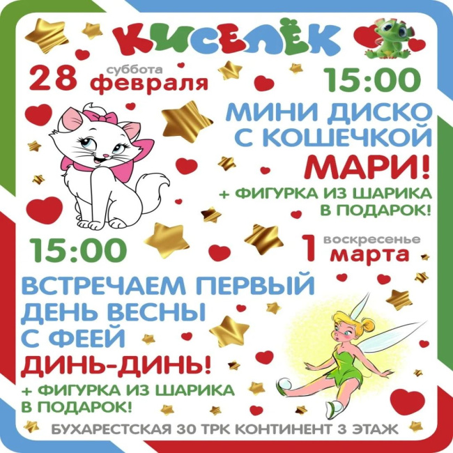 Программа на 28-1 марта на Бухарестской