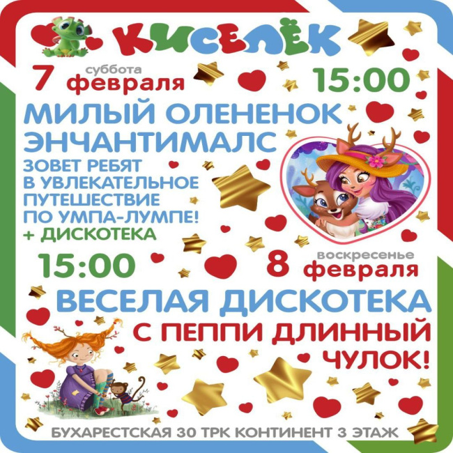 Программа на 7-8 февраля на Бухарестской