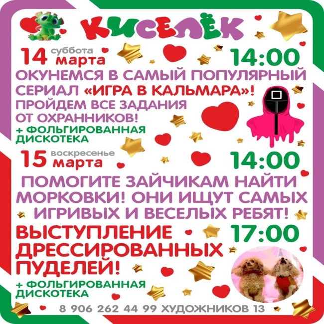 Программа на 14-15 марта на Художников