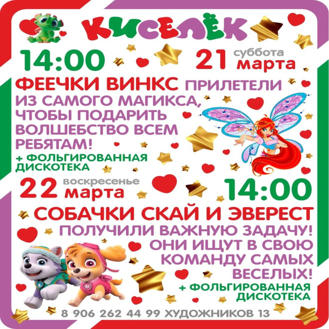 Программа на 21-22 марта на Художников