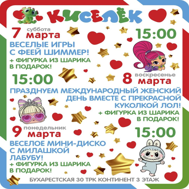 Программа на 7-8-9 марта на Бухарестской