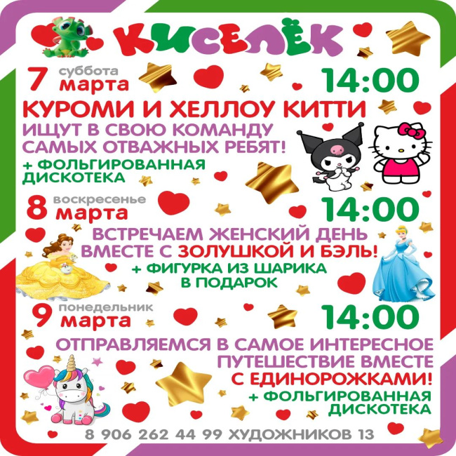 Программа на 7-8-9 марта на Художников