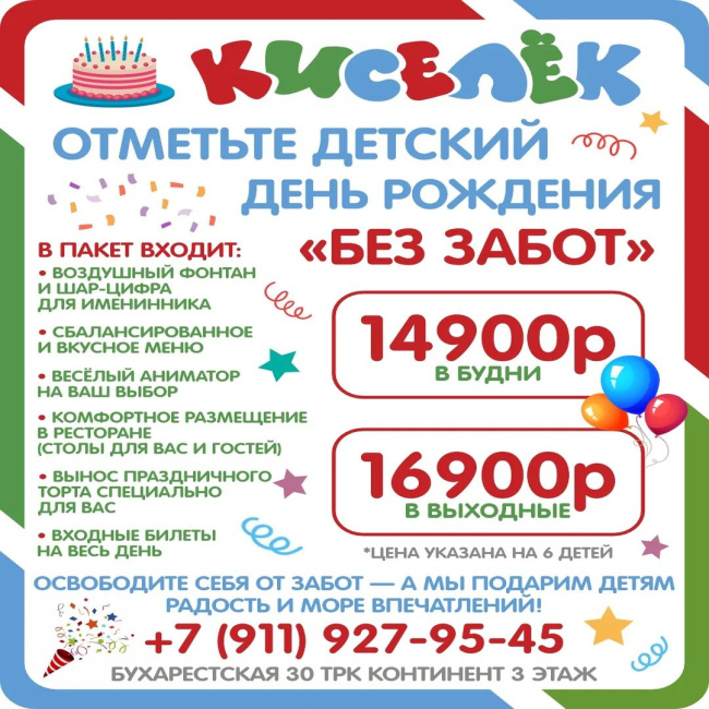 Пакет ДР без забот