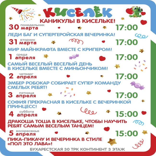 Весенние каникулы на Бухарестской