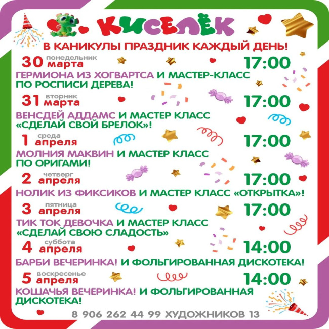 Весенние каникулы на Художников