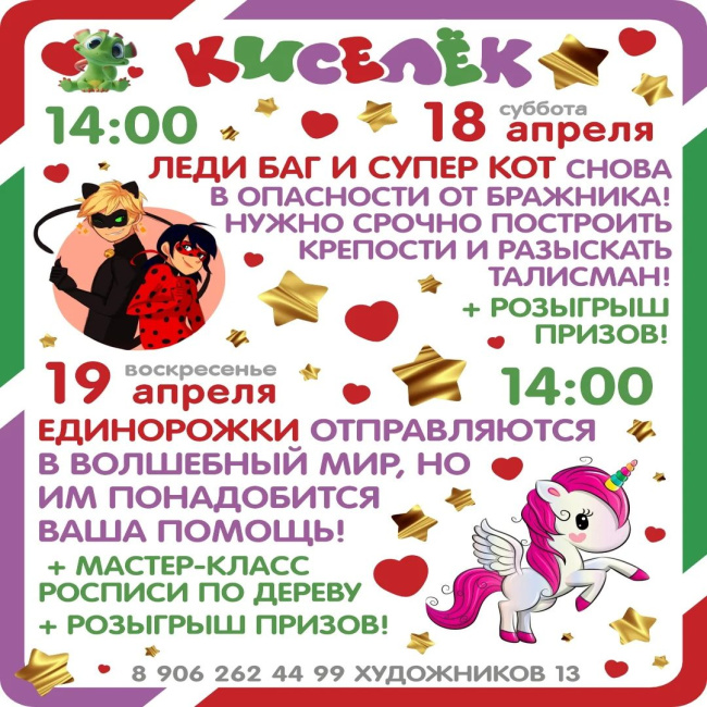 Программа на 18-19 апреля на Художников