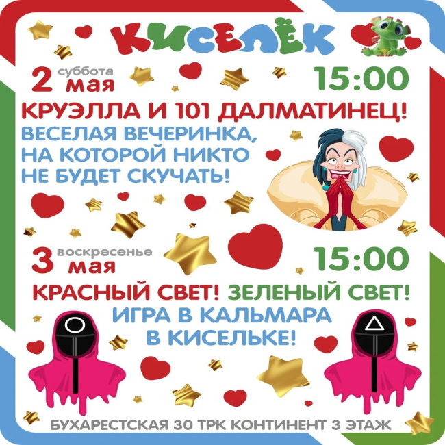 Программа на 2-3 мая на Бухарестской