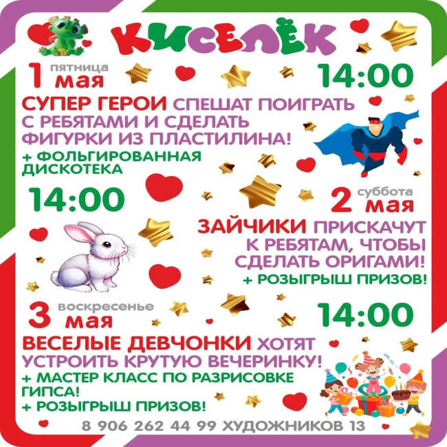 Программа на 2-3 мая на Художников